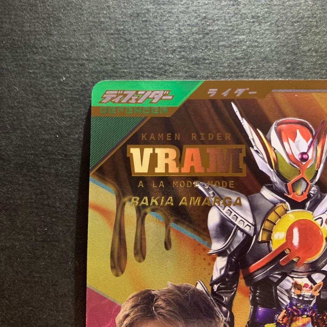 ガンバレジェンズ ヴラム プリンアラモードモード パラレル lr