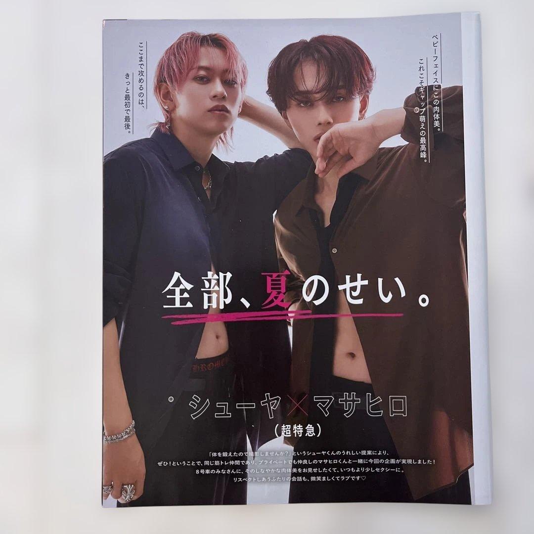 JUNON ジュノン 10月号 超特急 シューヤ マサヒロ タカシ 切り抜き