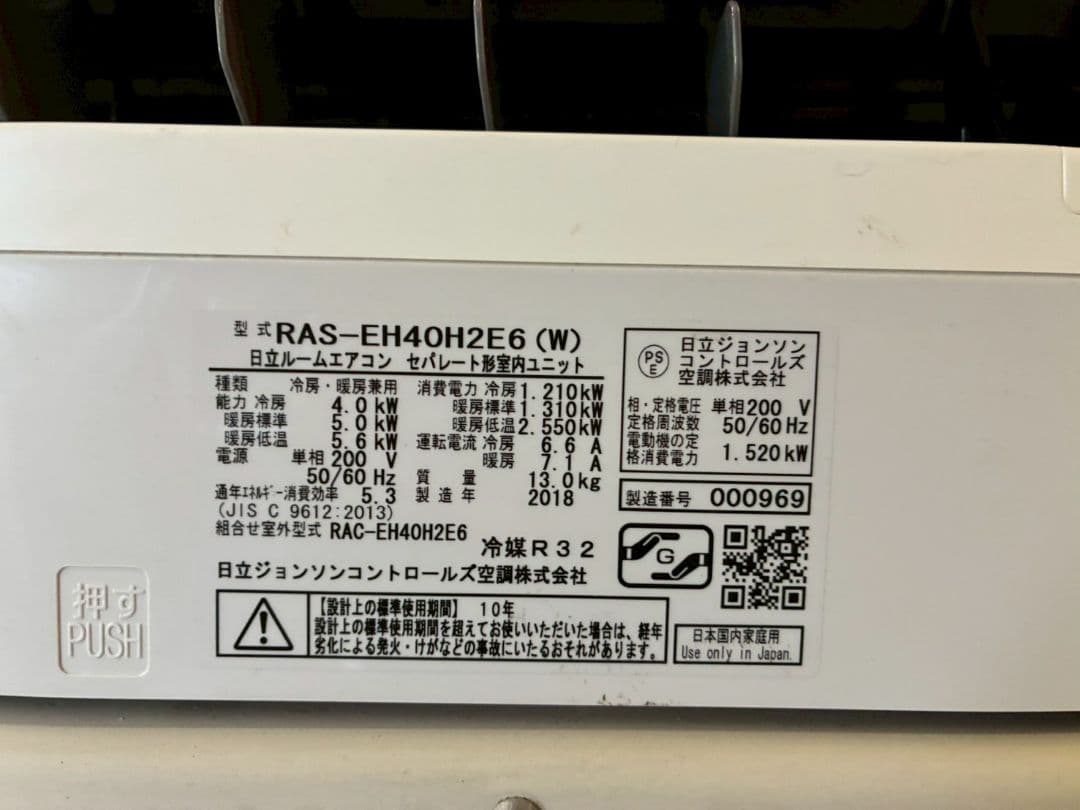 ◯2048 日立【RAS-EH40H2E6】2018年製 14畳 エアコン 中古 - メルカリ