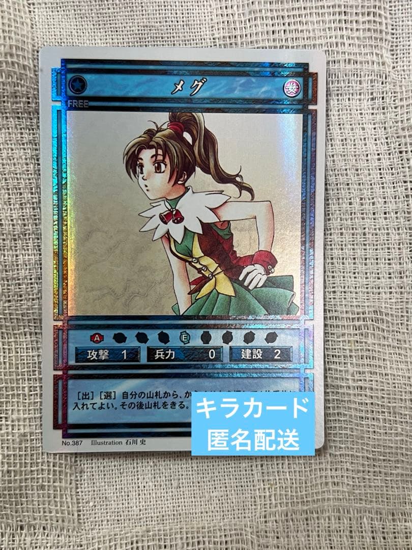 メグ 幻想水滸伝 カードストーリーズ スターパラレル 石川史 - メルカリ