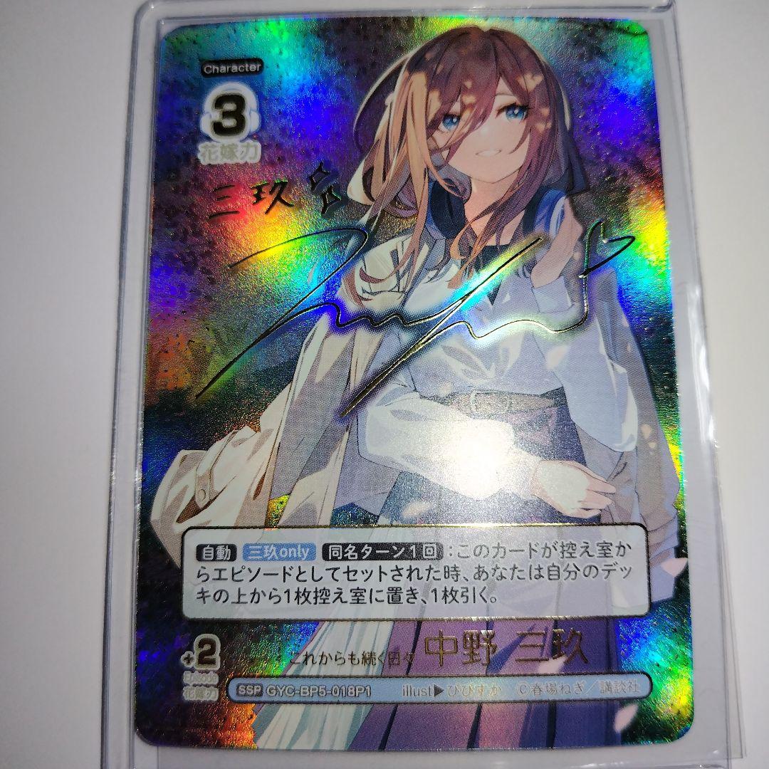 五等分の花嫁カードゲーム これからも続く日々 中野三玖 SSP - メルカリ