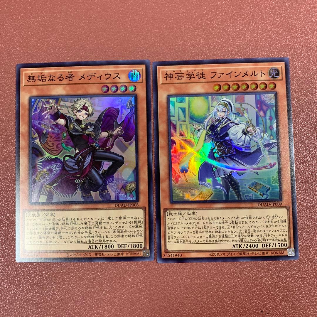 遊戯王 無垢なる者メディウス・神芸学徒ファインメルト - メルカリ