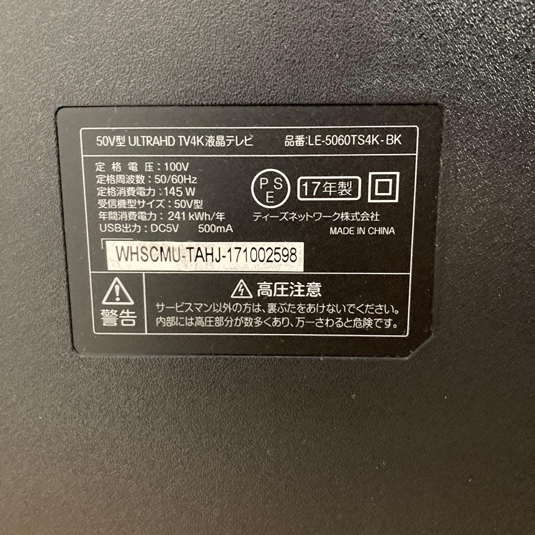 50インチ 4K液晶テレビ LE-5060T15K-8K - メルカリ
