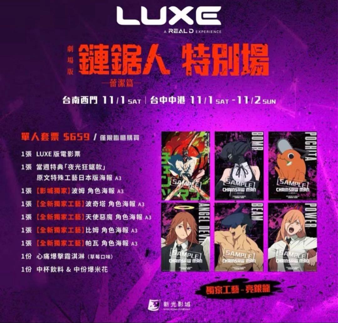 台湾 限定 チェンソーマン ビーム 特典 A3 ポスター 特殊加工あり