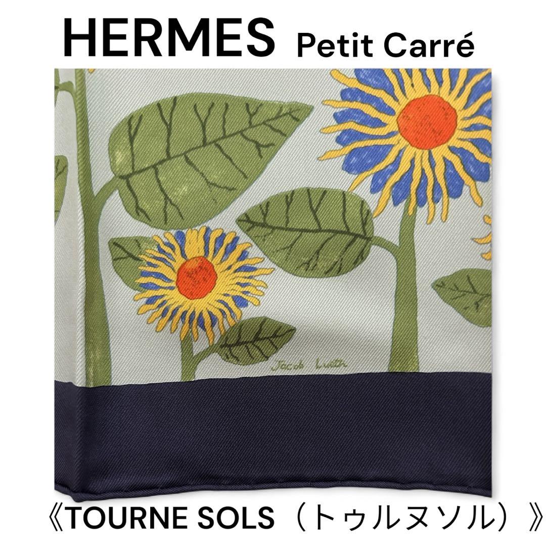 【美品】HERMES エルメス プチカレ《TOURNE SOLS トゥルヌソル》