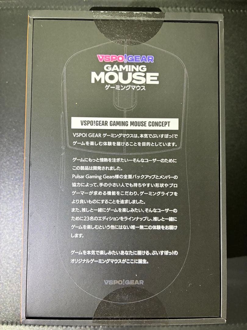 新品未開封】ぶいすぽっ! VSPO! GEAR ゲーミングマウス 蝶屋はなび