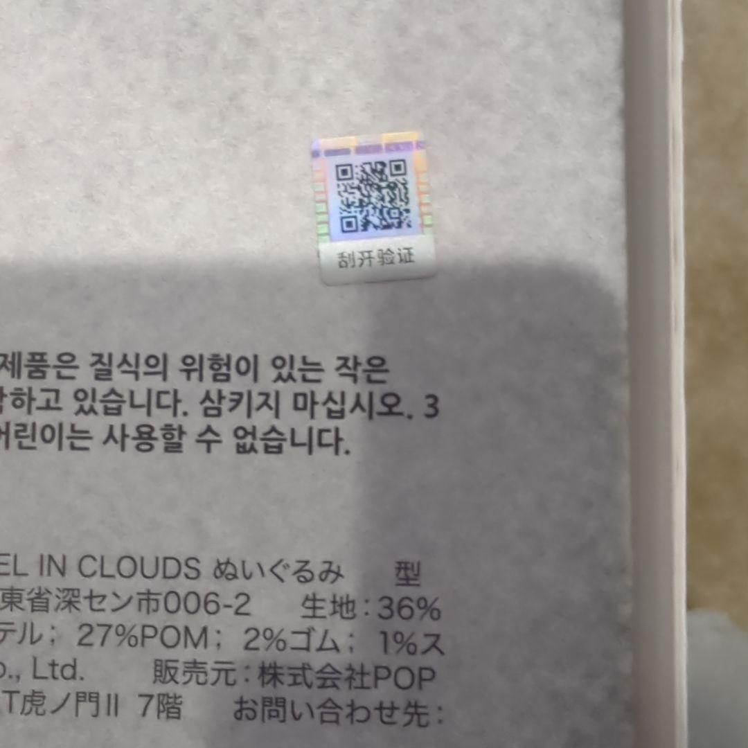 正規品　POPMART ZIMOMO ANGEL IN CLOUDS　値下げ