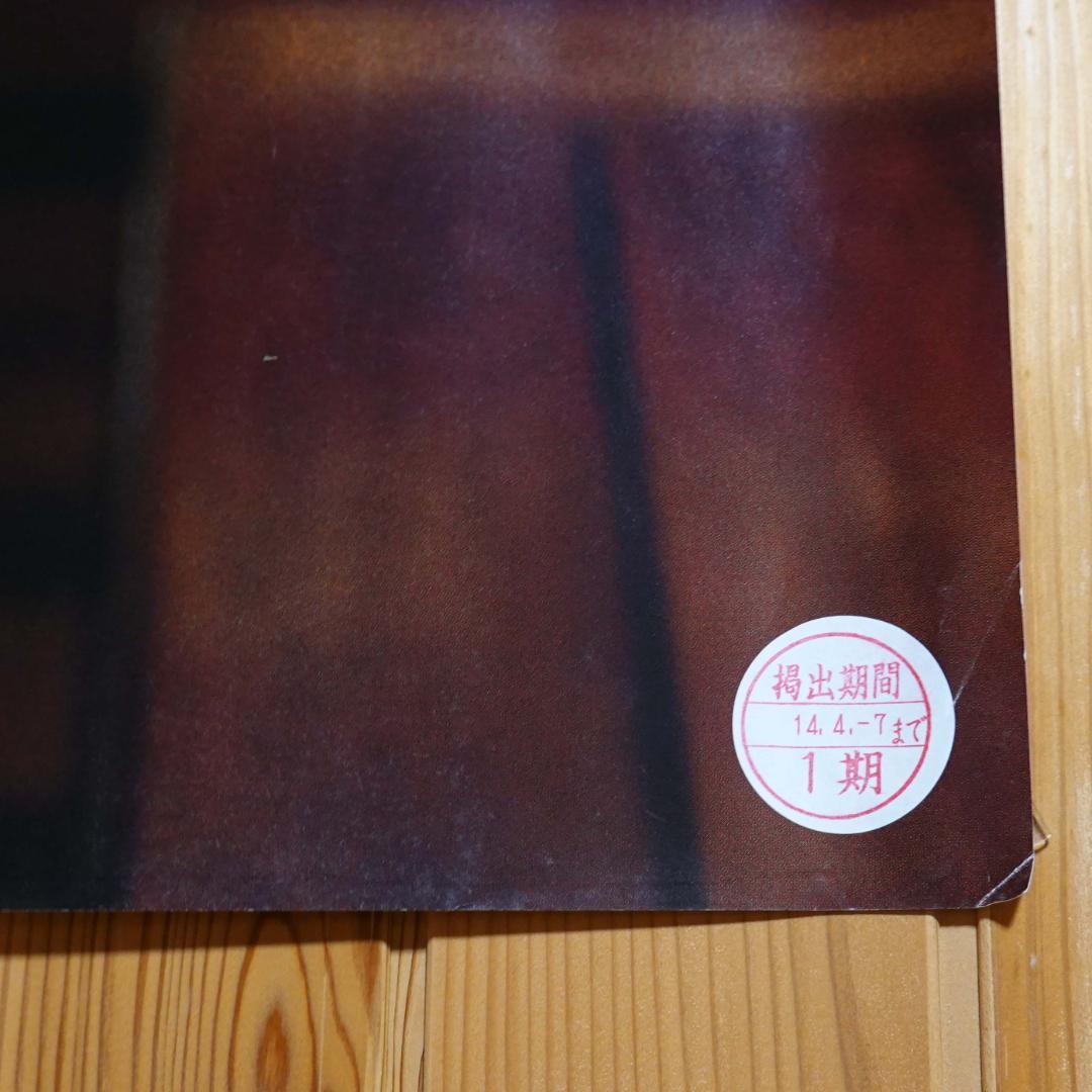 【実使用・大型ポスター】米倉涼子　アサヒ凛　B0サイズ　シミ、破れ等あり