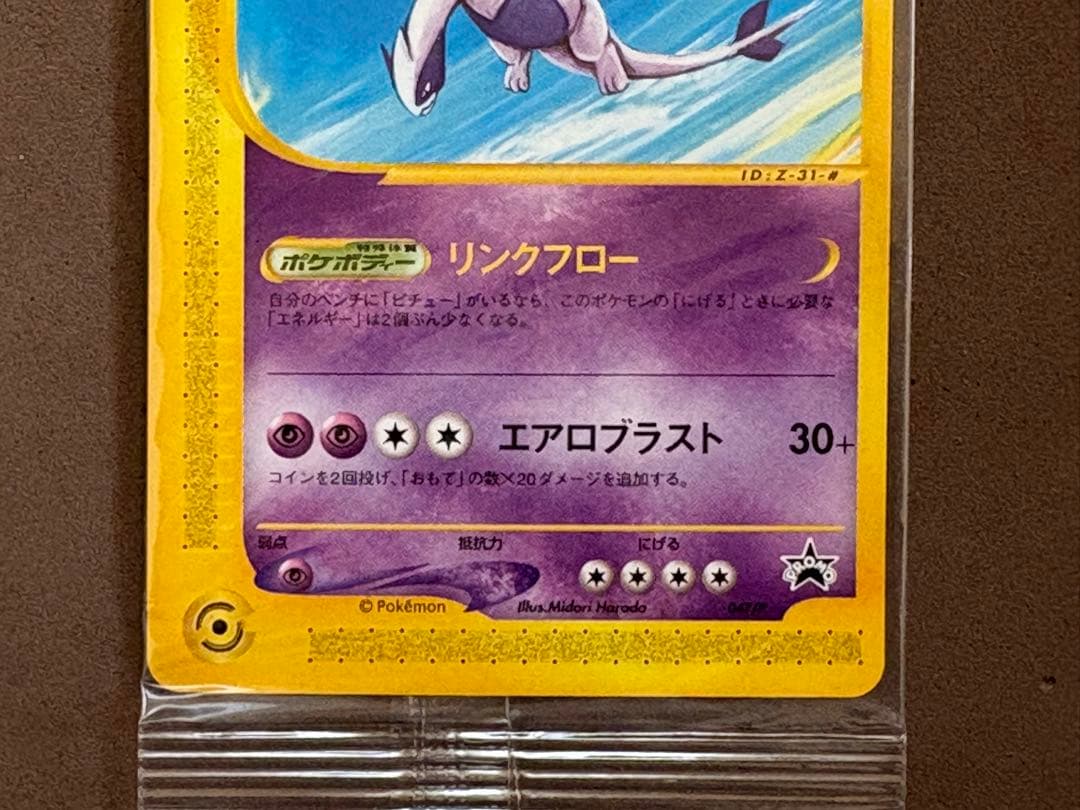 【未開封品】ポケモンカード　ルギア　JRスタンプラリー プロモ　047/P e