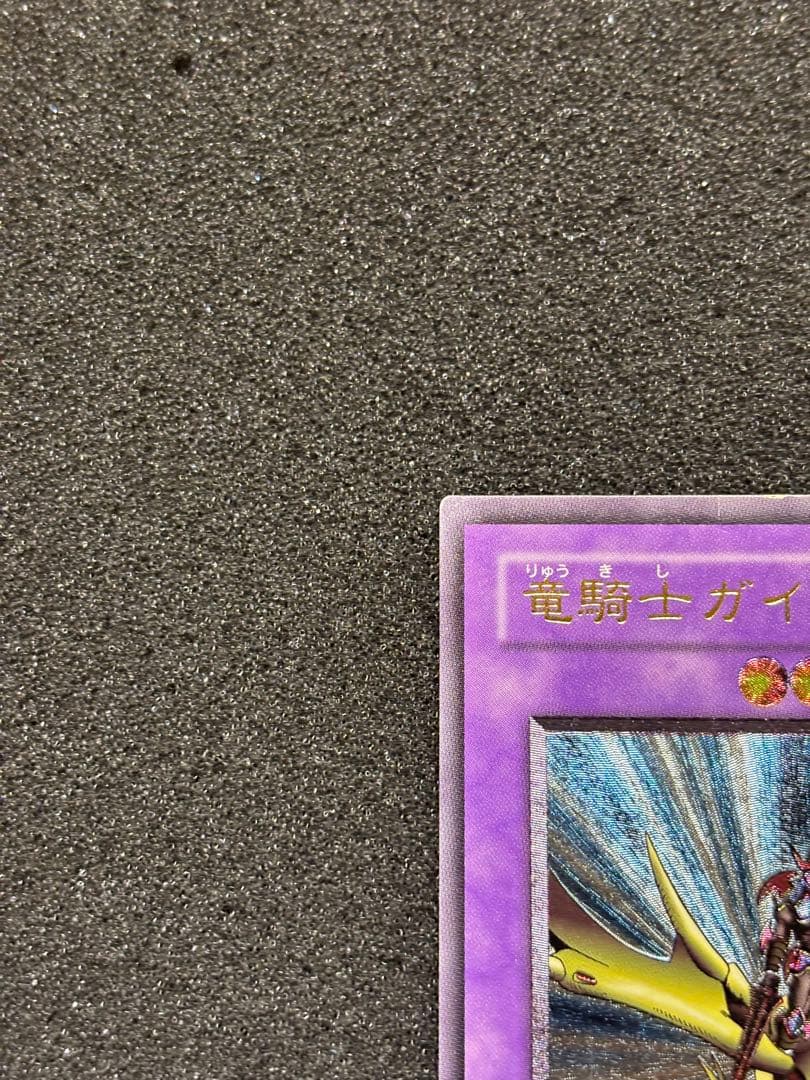 ム*タ様 【準美品】　遊戯王　竜騎士ガイア レリーフ