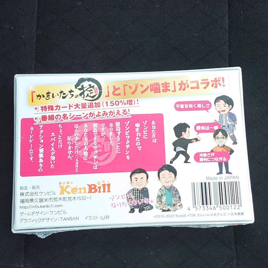 ゾンかまいたちの掟 新品未開封 - メルカリ