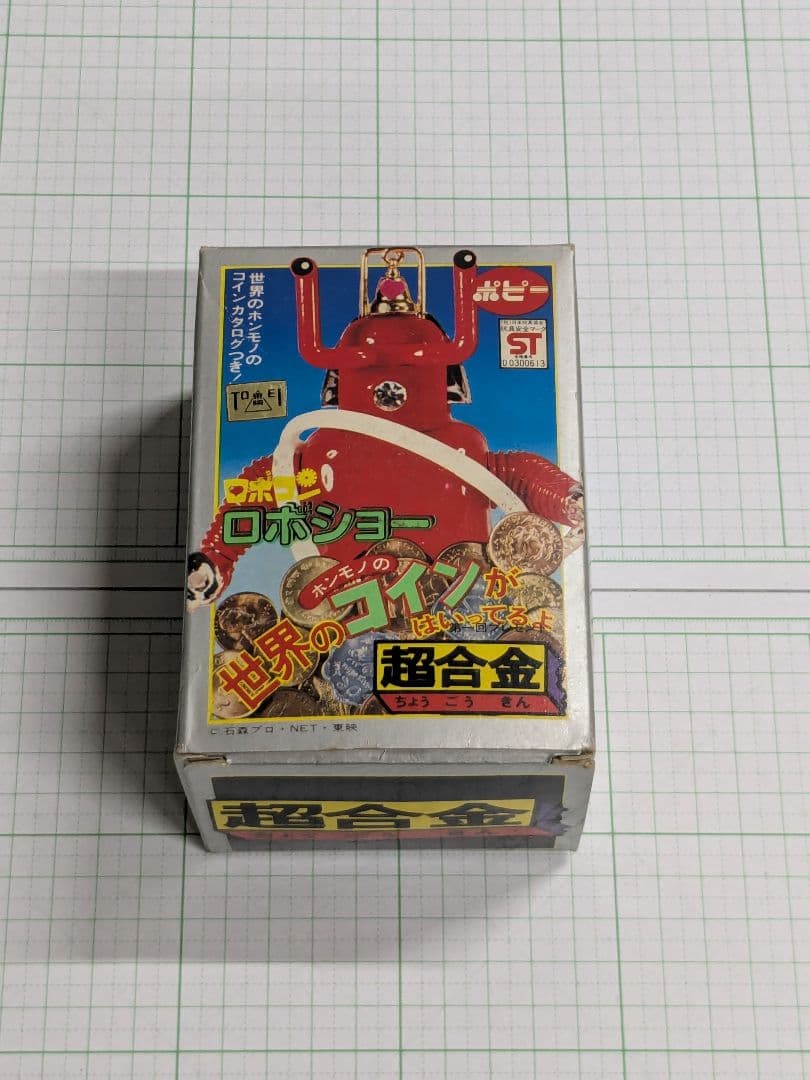 最終値下げ 超合金 ロボショー ポピー Yahoo!オークション -「超合金 ロボコン ポピー」の落札相場・落札価格