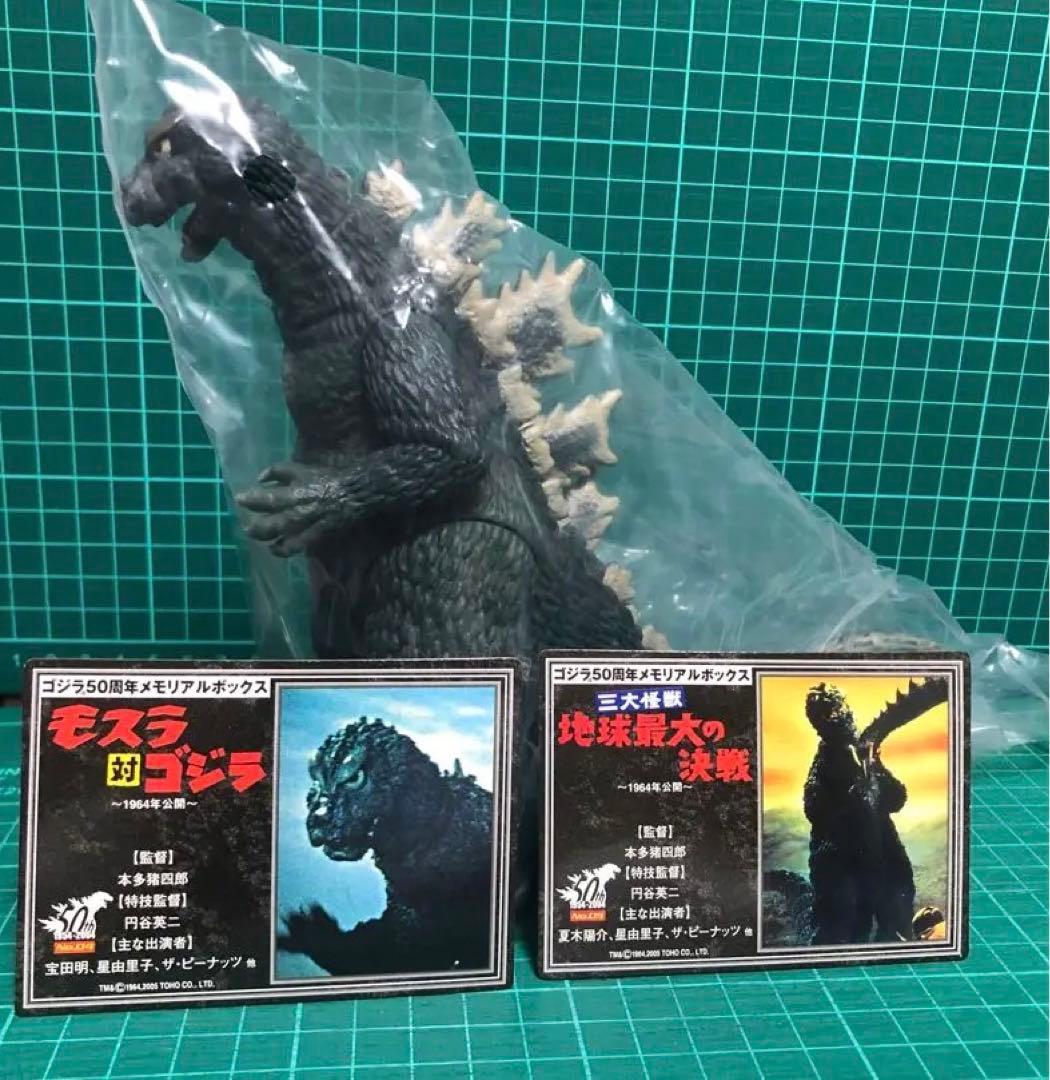 ゴジラ1964モスラ対ゴジラ☆ゴジラ50周年メモリアルボックス版タグ
