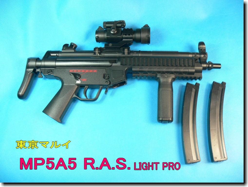 ★東京マルイ ライトプロMP5A5 RAS 電動ガン 10禁