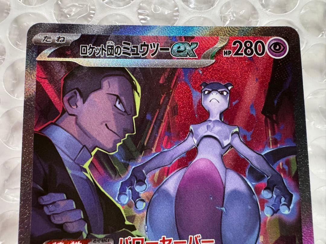 ロケット団のミュウツーex SAR SV10 ロケット団の栄光 125/098 - メルカリ