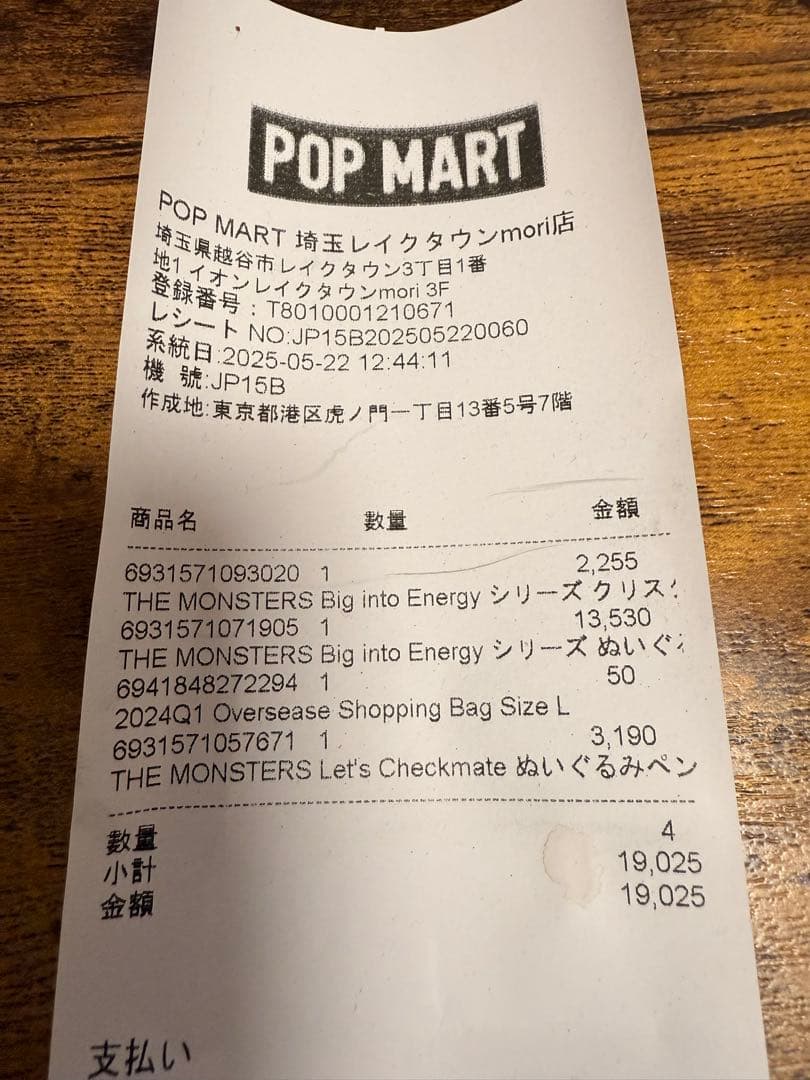 LABUBU Big into Energy ID シークレット　未開封