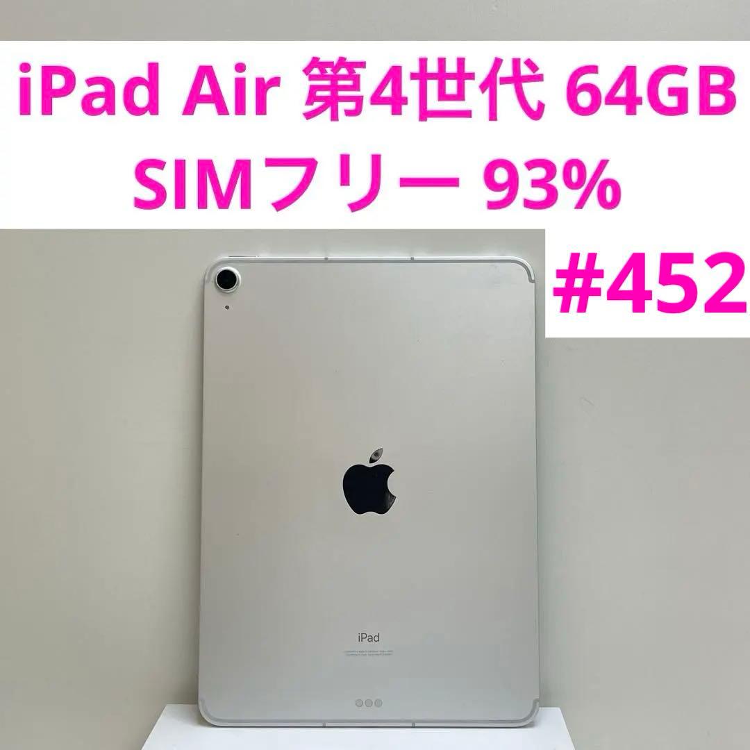 iPad Air 第4世代 64GB SIMフリー 93% Apple iPad Air 10.9インチ 第4世代 Wi-Fi+Cellular 64GB 2020年秋