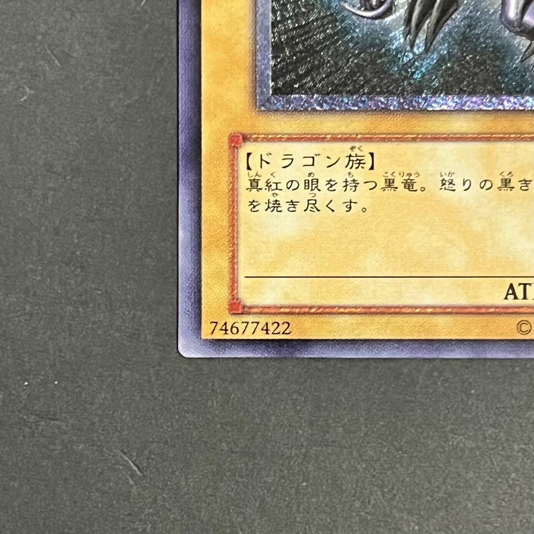 【KH】【親知らず-美品】遊戯王カード 真紅眼の黒竜 レリーフ ②