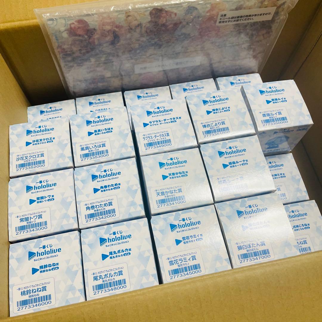 一番くじ　ホロライブ　ちょこのっこ全種