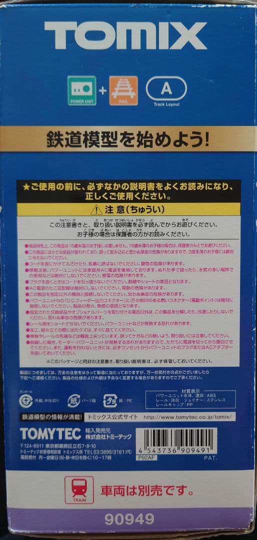 【美品】TOMIX　マイプランLT-PC 「鉄道模型がすぐに楽しめるセット」