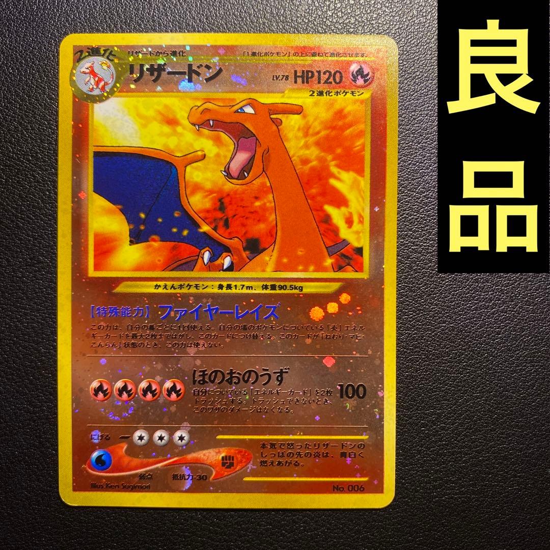 良品 旧裏 ポケモンカード プレミアムファイル リザードン 御三家
