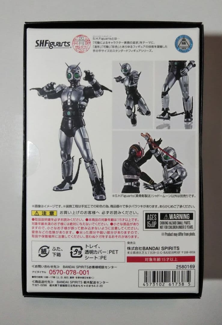 S.H.Figuarts 真骨彫製法 シャドームーン