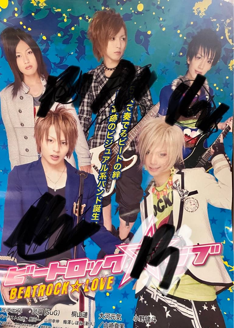 【激レア】荒木宏文ビートロック☆ラブ激レアセット☆おまけつき！