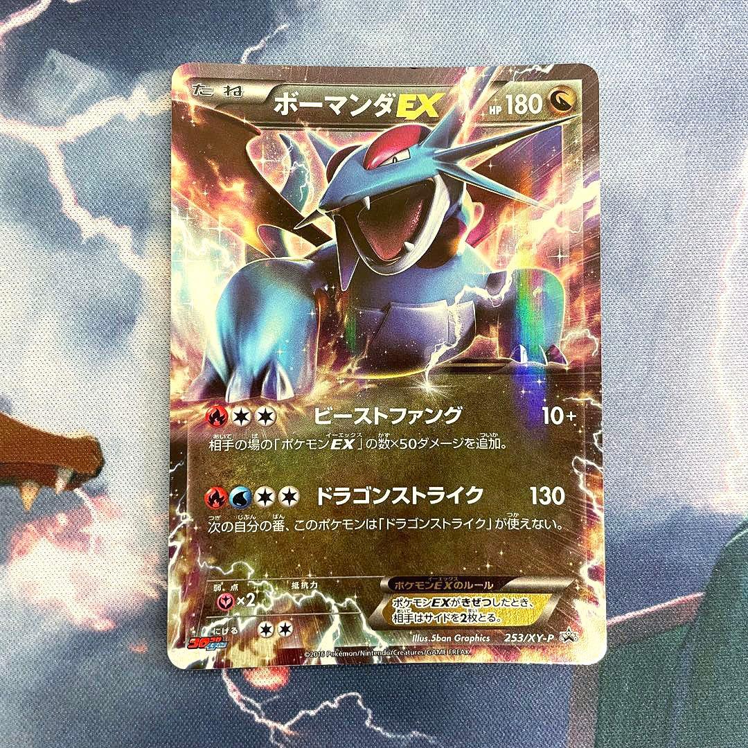 ポケモンカード ボーマンダEX プロモ - メルカリ