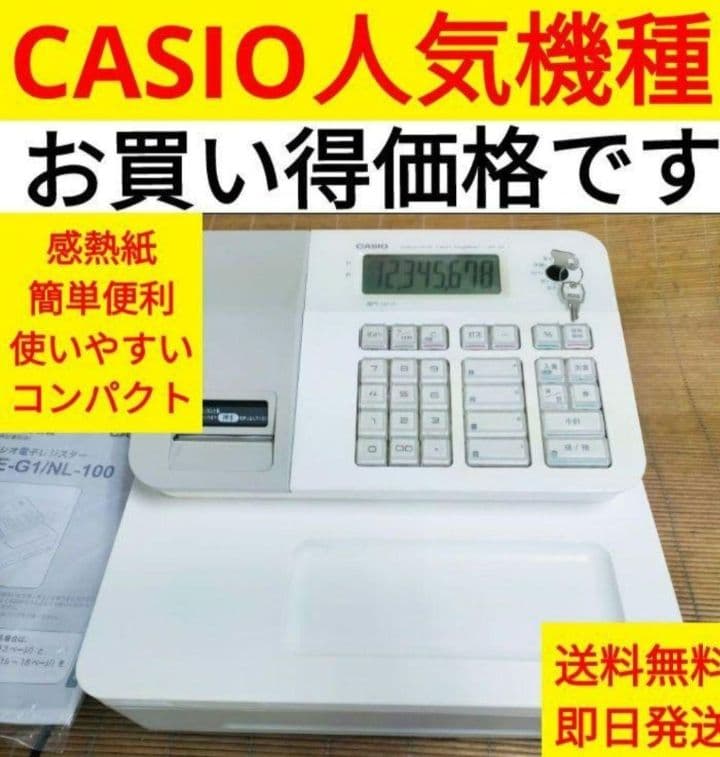 カシオレジスター　SE-G1/NL100コンパクト人気機種感熱紙　654321 カシオ NL-100/SE-G1 ダイヤ事務機