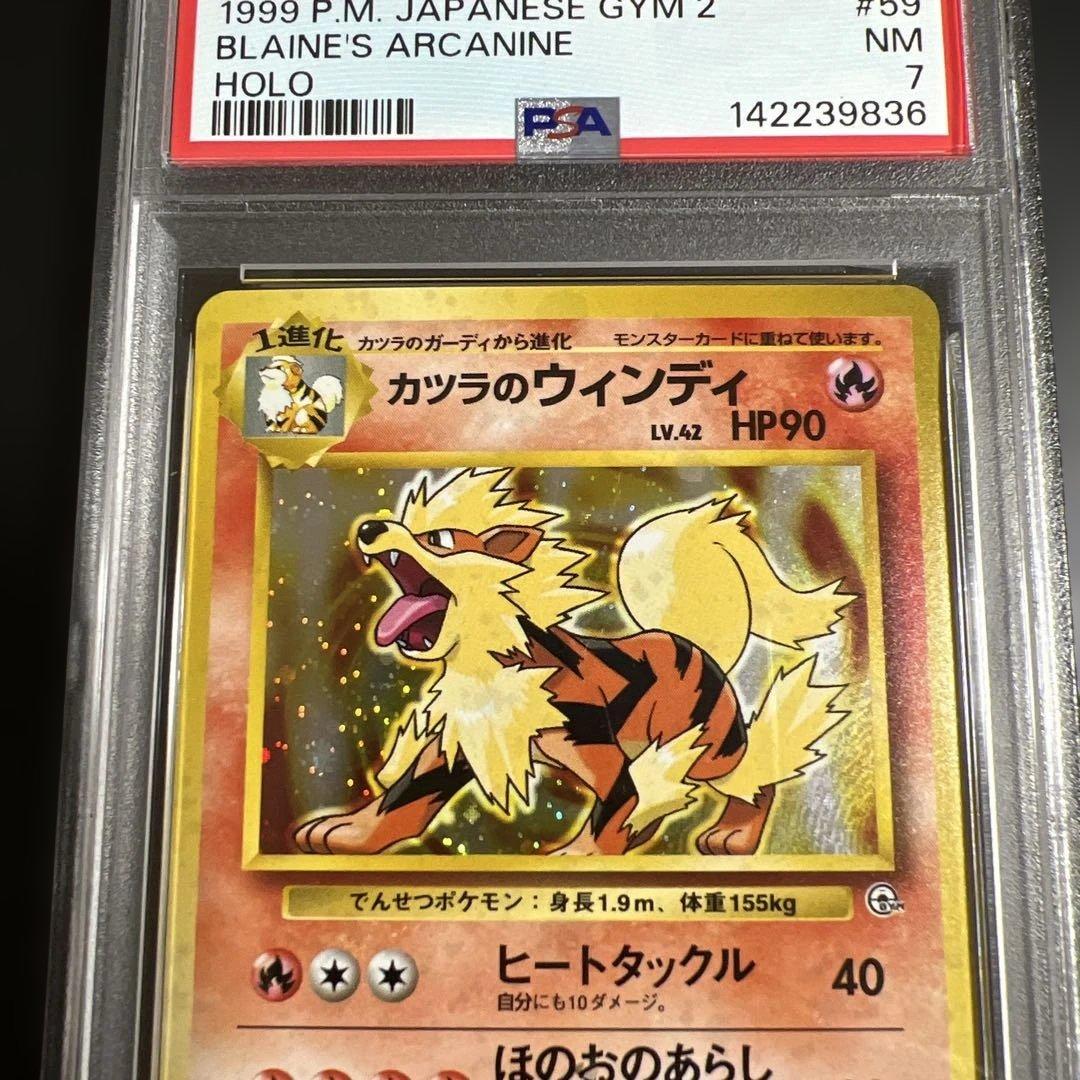 PSA7】ポケモンカード旧裏 カツラのウインディ - メルカリ