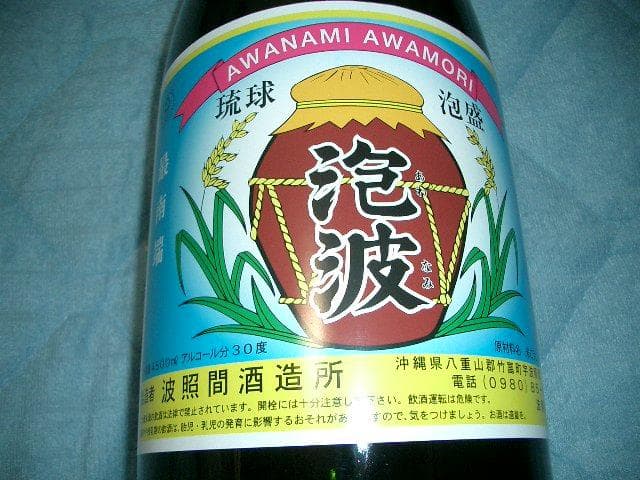 ⭐️【送料無料 2本】 泡波 30度 4.5L 升升半升 特大瓶 泡盛 焼酎