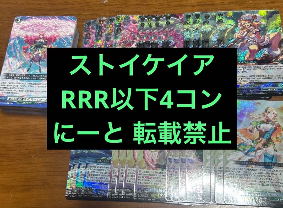 ② ストイケイア ヴァンガード 幻真星戦 RRR以下 4コン 幻真星戦」ブラントゲートRRR以下4コンセット【ヴァンガードトレカお
