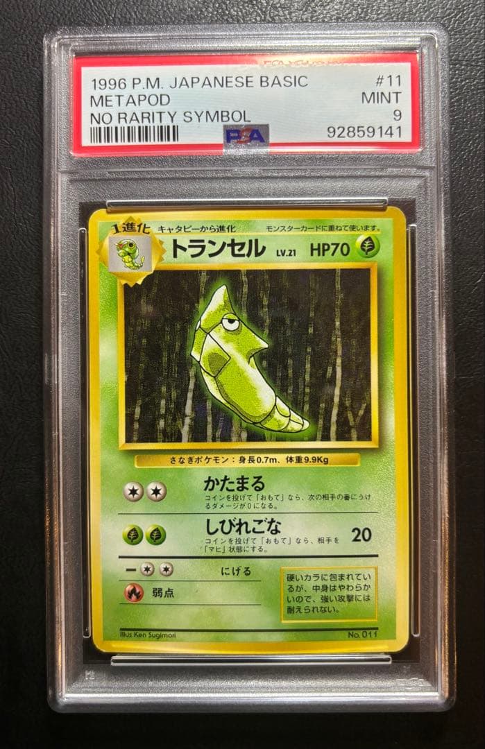 トランセル　初版　マークなし 2026年最新】トランセル 旧裏の人気アイテム - メルカリ