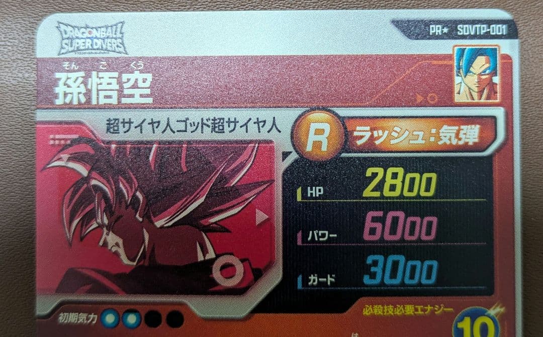 SDVTP-001 パラレル 孫悟空　ダイバーズ　大会プロモ　3種セット