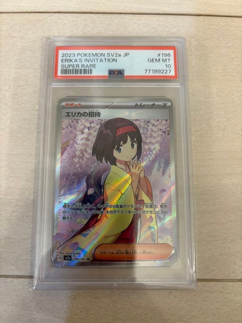 151エリカの招待SR PSA10 ポケモンカード PSA10鑑定済〕エリカの招待【SR】{196/165}