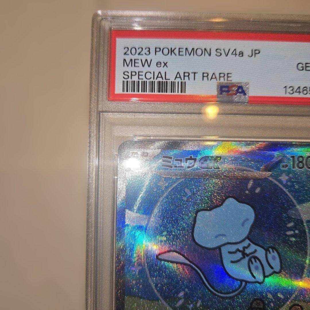 【PSA10】ミュウex SAR SV4a シャイニートレジャーex
