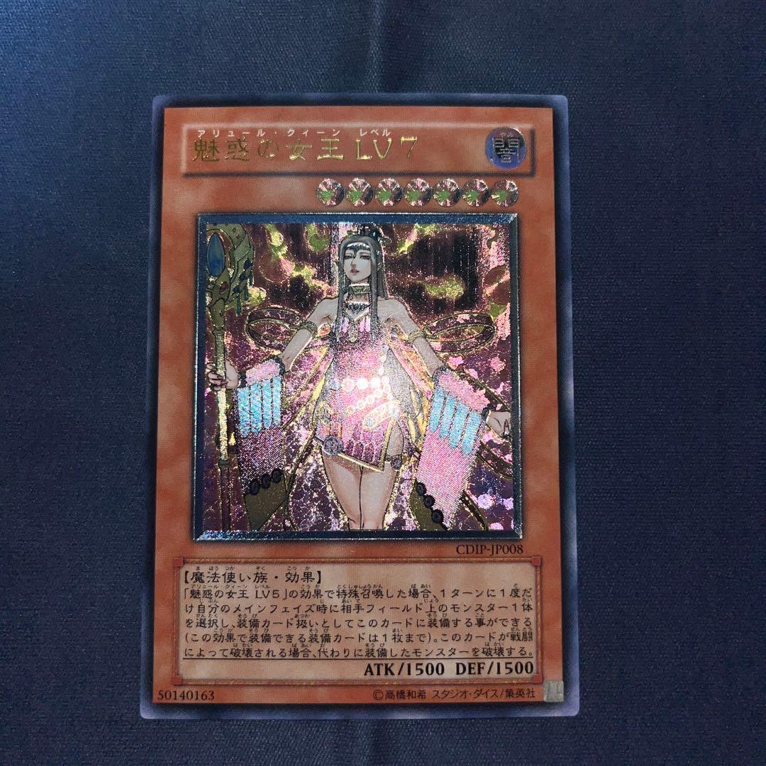 遊戯王カード　魅惑の女王　LV 7 レリーフ