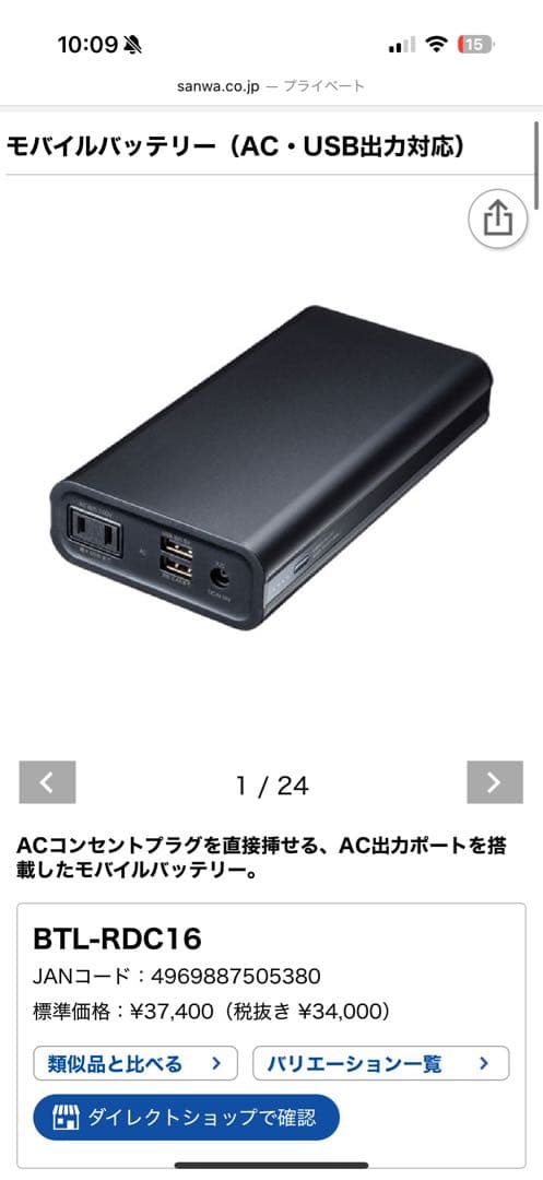 BTL-RDC16 モバイルバッテリー AC出力 USB出力 BTL-RDC16【モバイルバッテリー（AC・USB出力対応）】ACコンセント