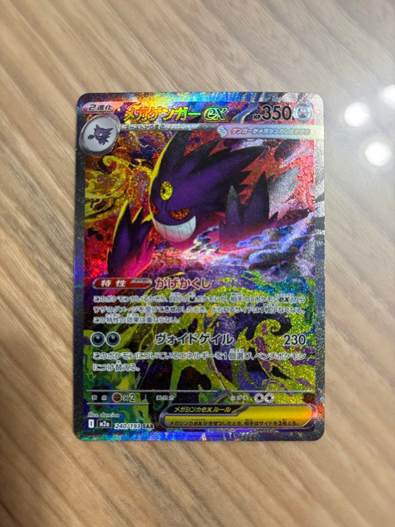 メガゲンガーEX ポケモンカード HP350 - メルカリ