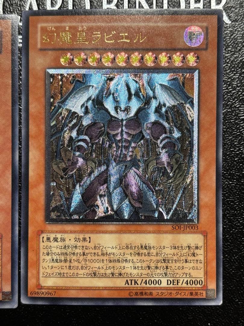 遊戯王 三幻魔　レリーフ　セット　アルティメット　ウリア　ハモン　ラビエル