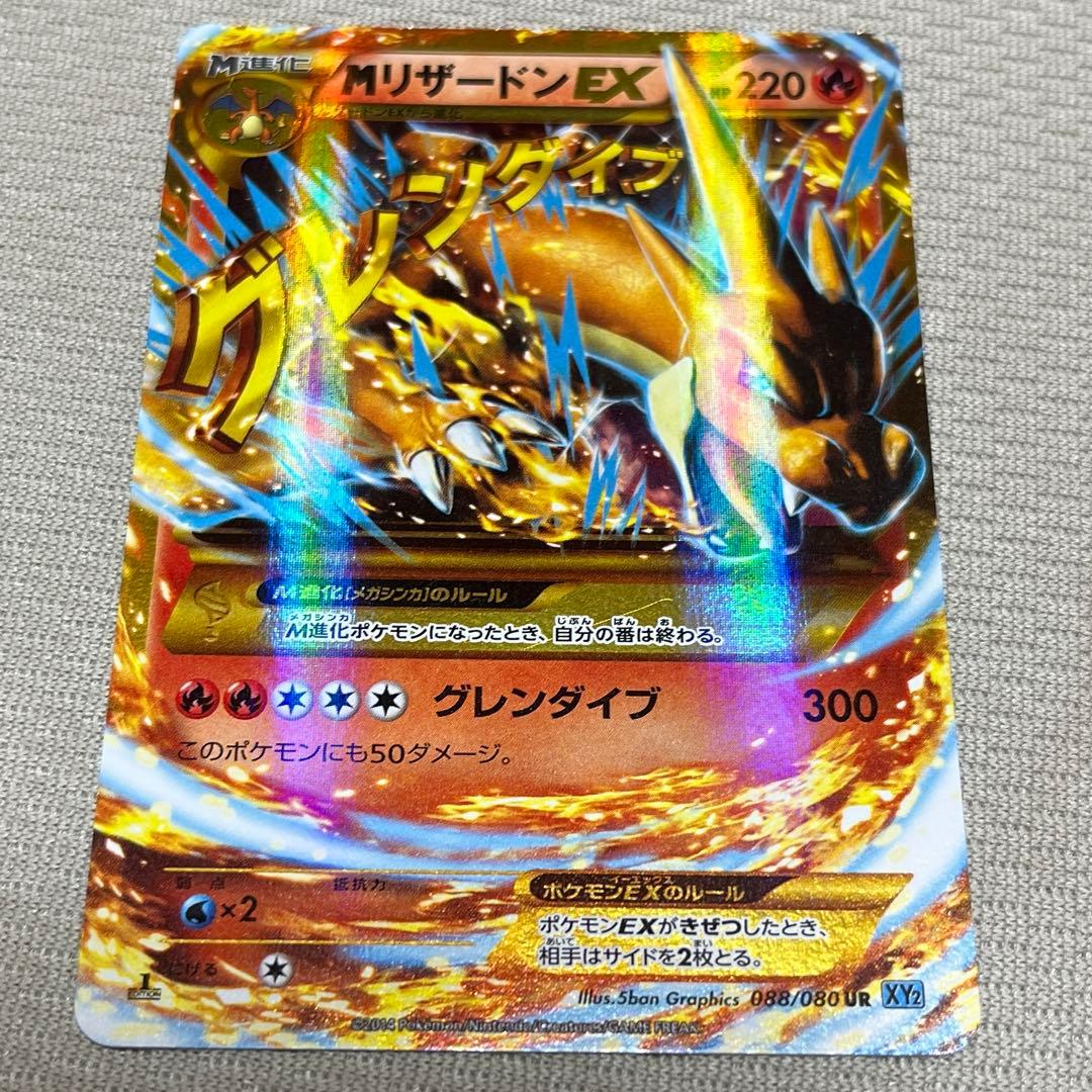 ポケモンカード MリザードンEX UR XY2 ワイルドブレイズ 088/080