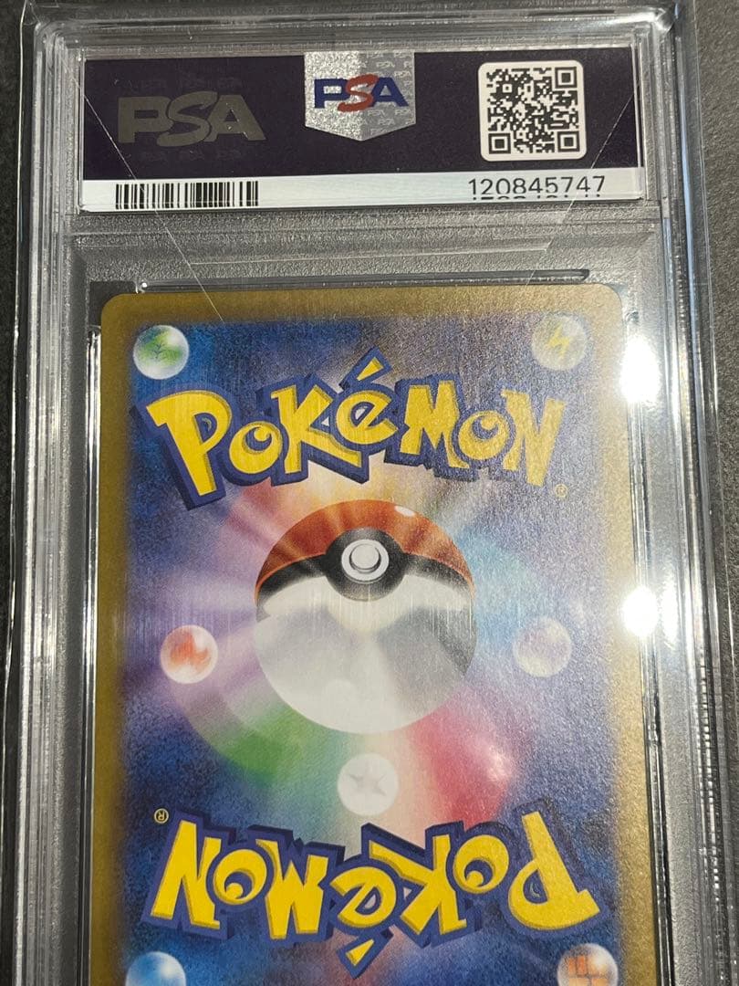 ピカチュウex SAR SV8 超電ブレイカー 132/106 PSA10