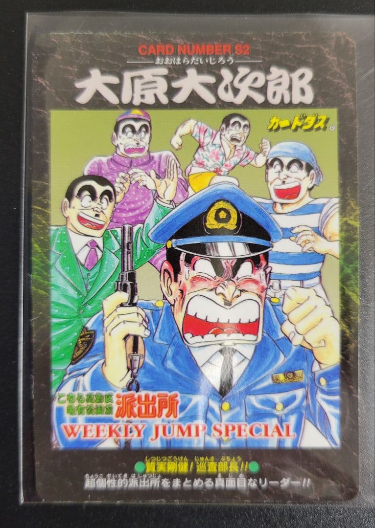 激レア!こち亀100巻記念1000組限定抽選プレゼントカードダスセット 美品