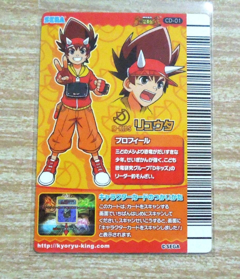 恐竜キング　マルム・リュウタ・レックス・古代　キャラクターカード＆準優勝カード