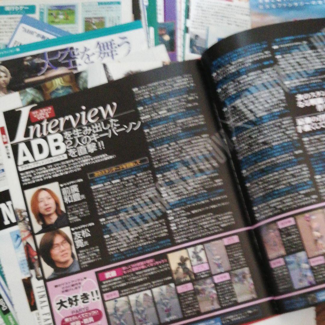 ファイナルファンタジー12 雑誌切り抜き大量セット
