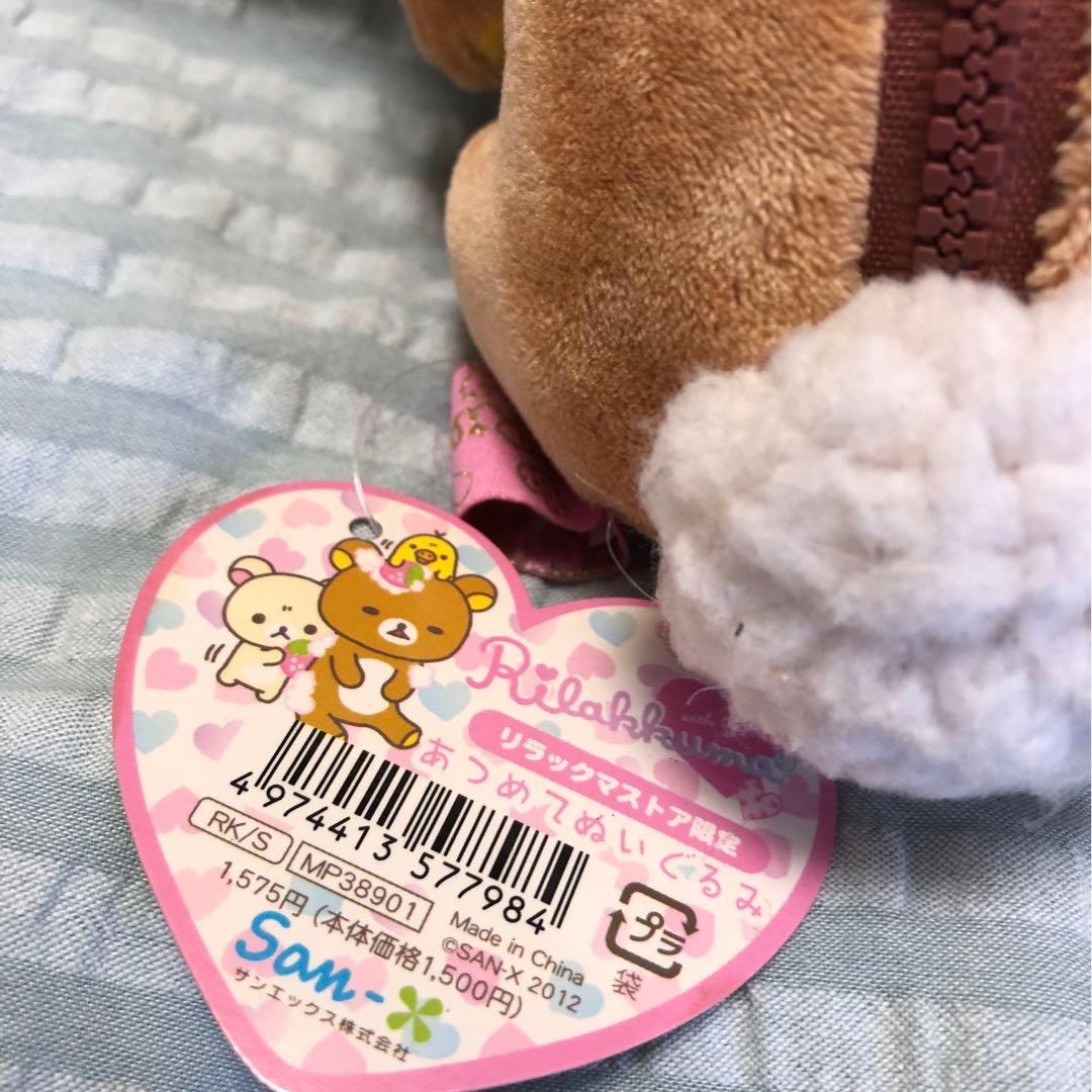 リラックマス あつめてぬいぐるみ ハートバスタイム - メルカリ