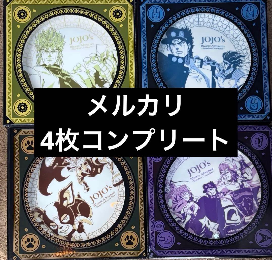 スシロー　ジョジョの奇妙な冒険　コラボ　限定　プレート　コンプリート 皿 スシロー ジョジョの奇妙な冒険 コラボ 限定 プレート 皿 - メルカリ