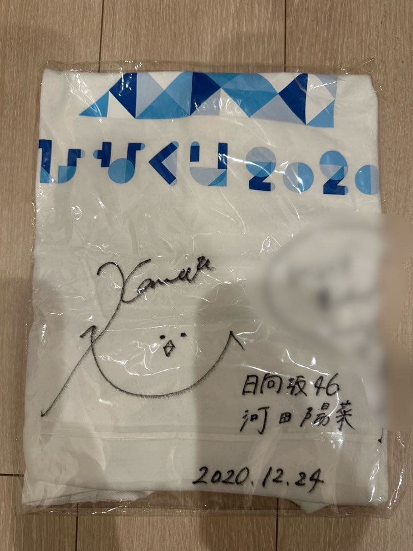 日向坂46 河田陽菜　サイン入りTシャツ 2026年最新】河田陽菜 サインの人気アイテム - メルカリ