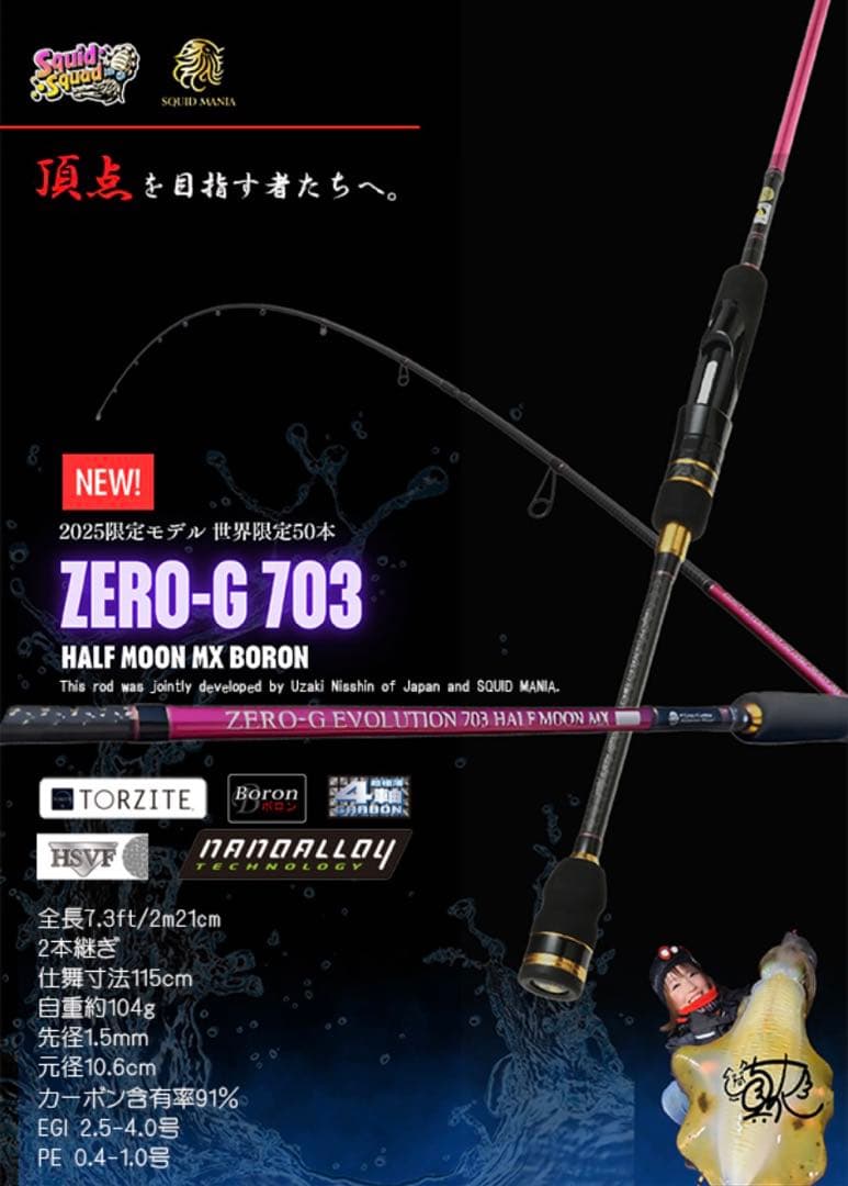SQUIDMANIA 703 HALF MOON MX BORON【おまけ付き】 ZERO-G EVOLUTION 703 HALF MOON MX BORON （MMH) - エギングショップ