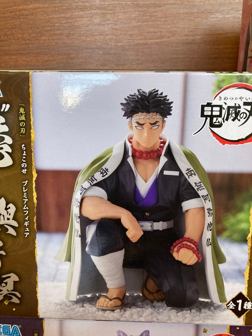 鬼滅の刃　プレミアムちょこのせフィギュア　柱合会議